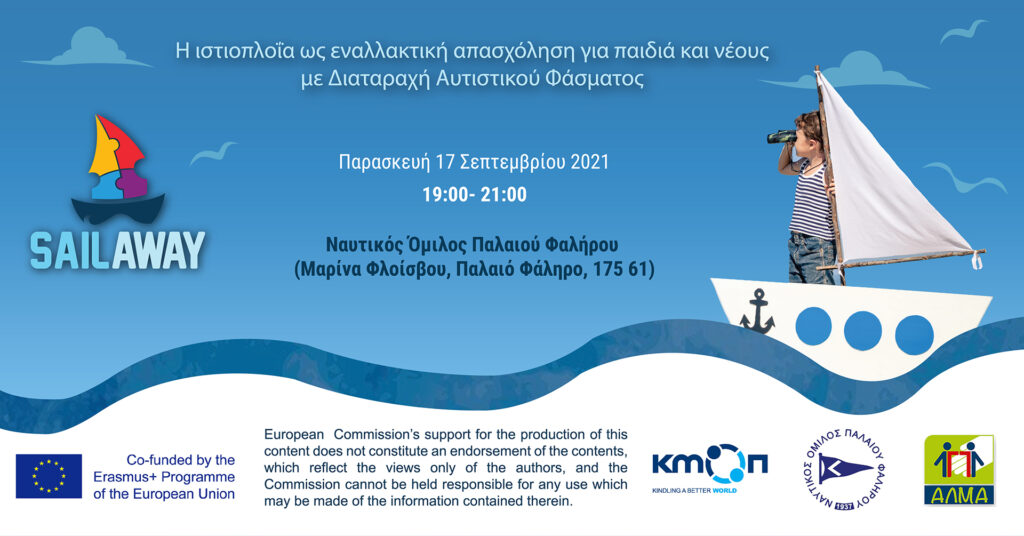 ιστιοπλοΐα