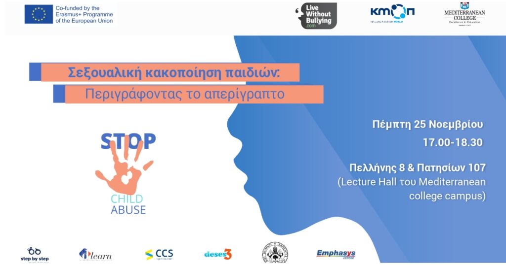 Σεξουαλική κακοποίηση παιδιών