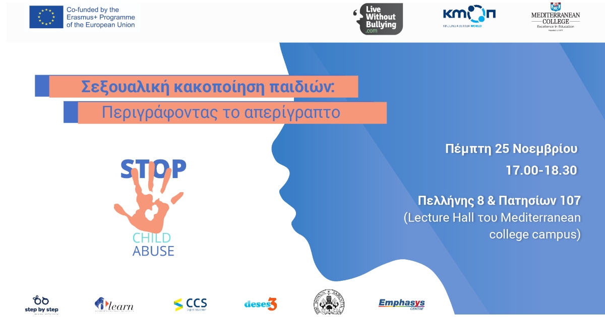 Σεξουαλική κακοποίηση παιδιών