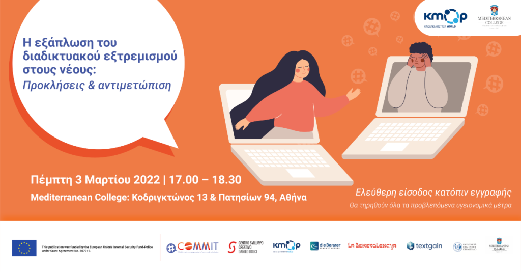 Διαδικτυακός εξτρεμισμός