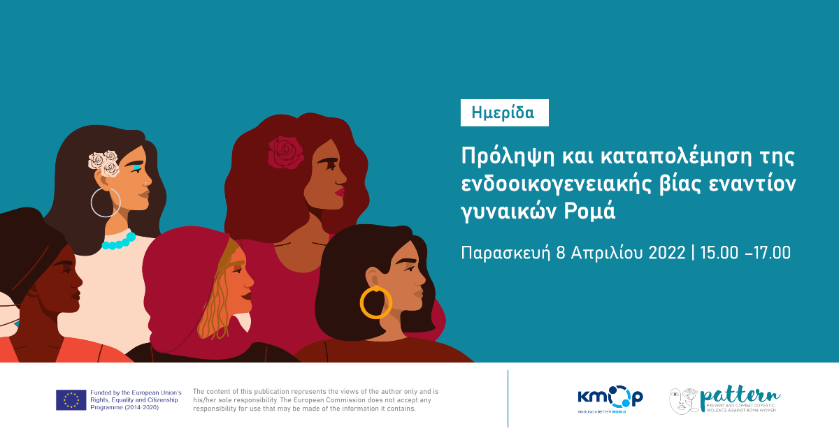 βία εναντίον γυναικών Ρομά