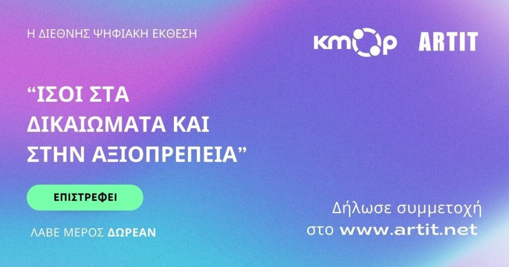 Διεθνής Ψηφιακή Έκθεση