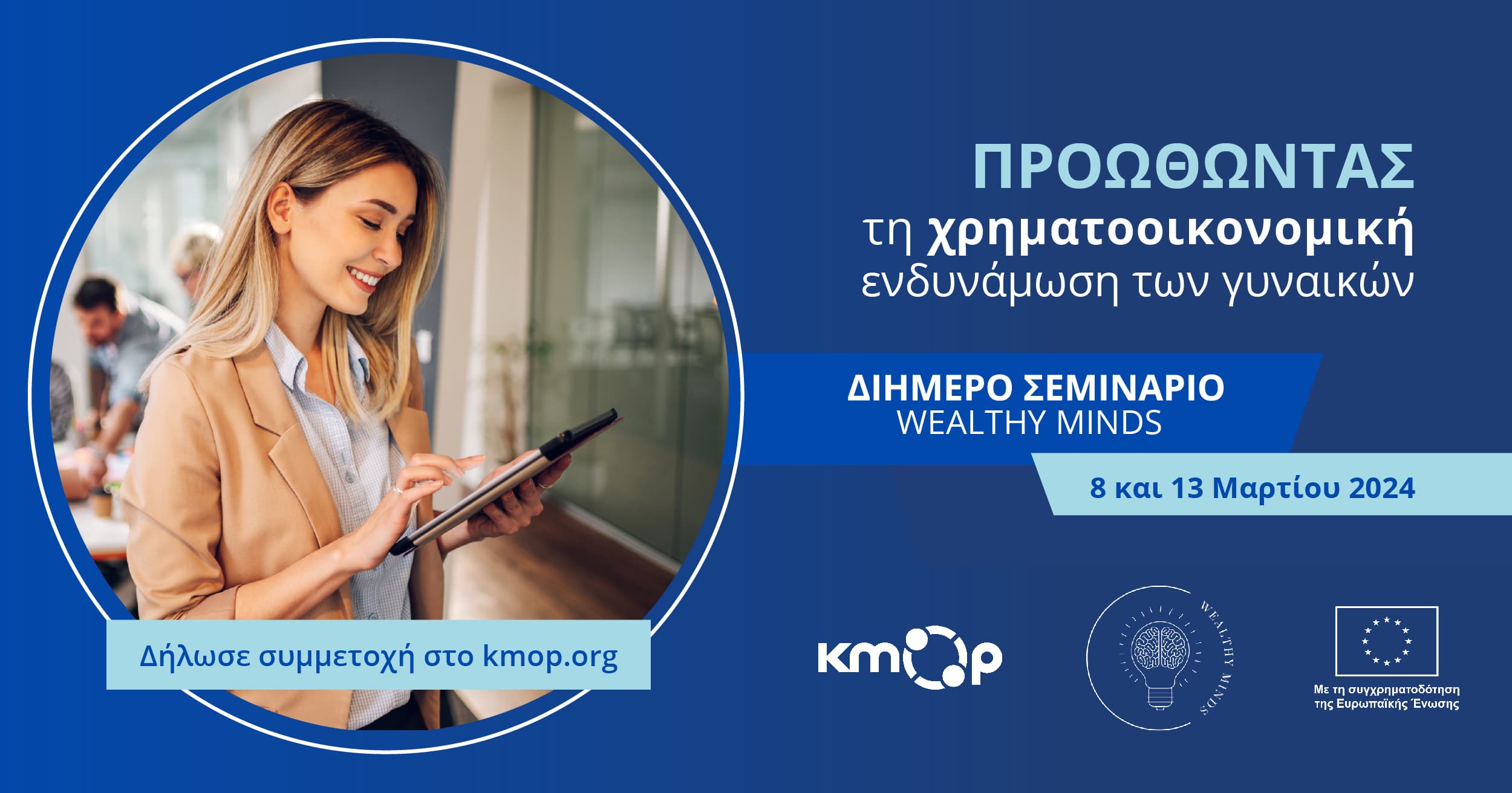 Σεμινάριο