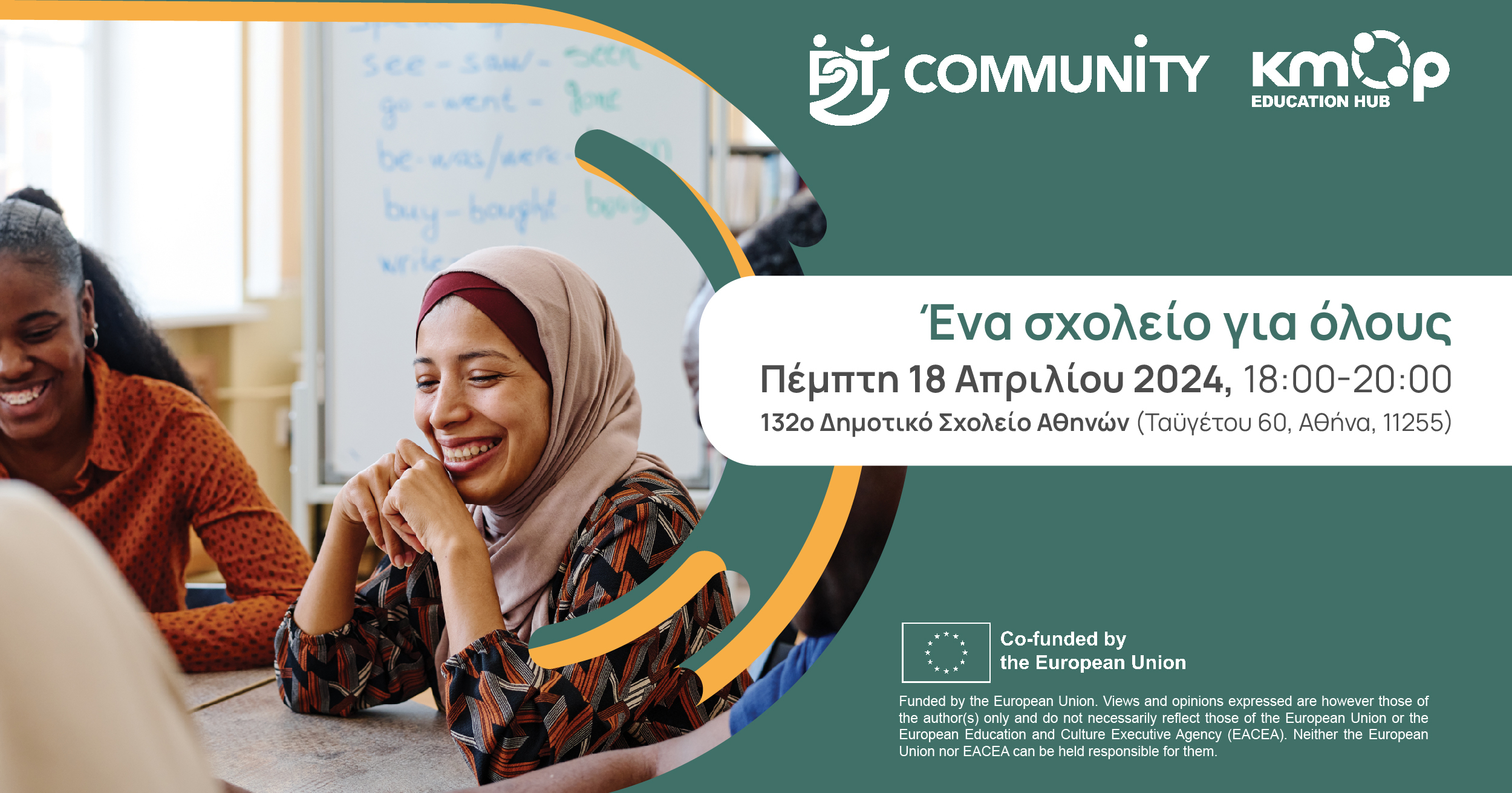 Ένα σχολείο για όλους