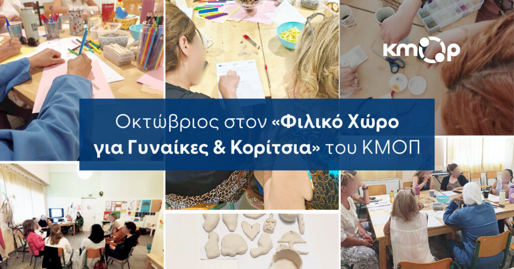 Filikos Xwros KMOP