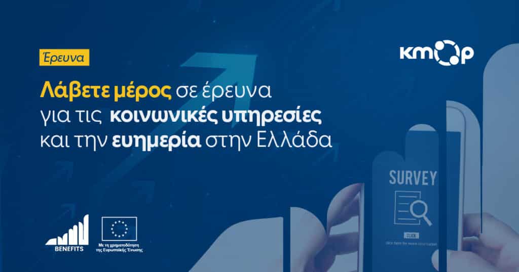 benefits_survey_banner_gr