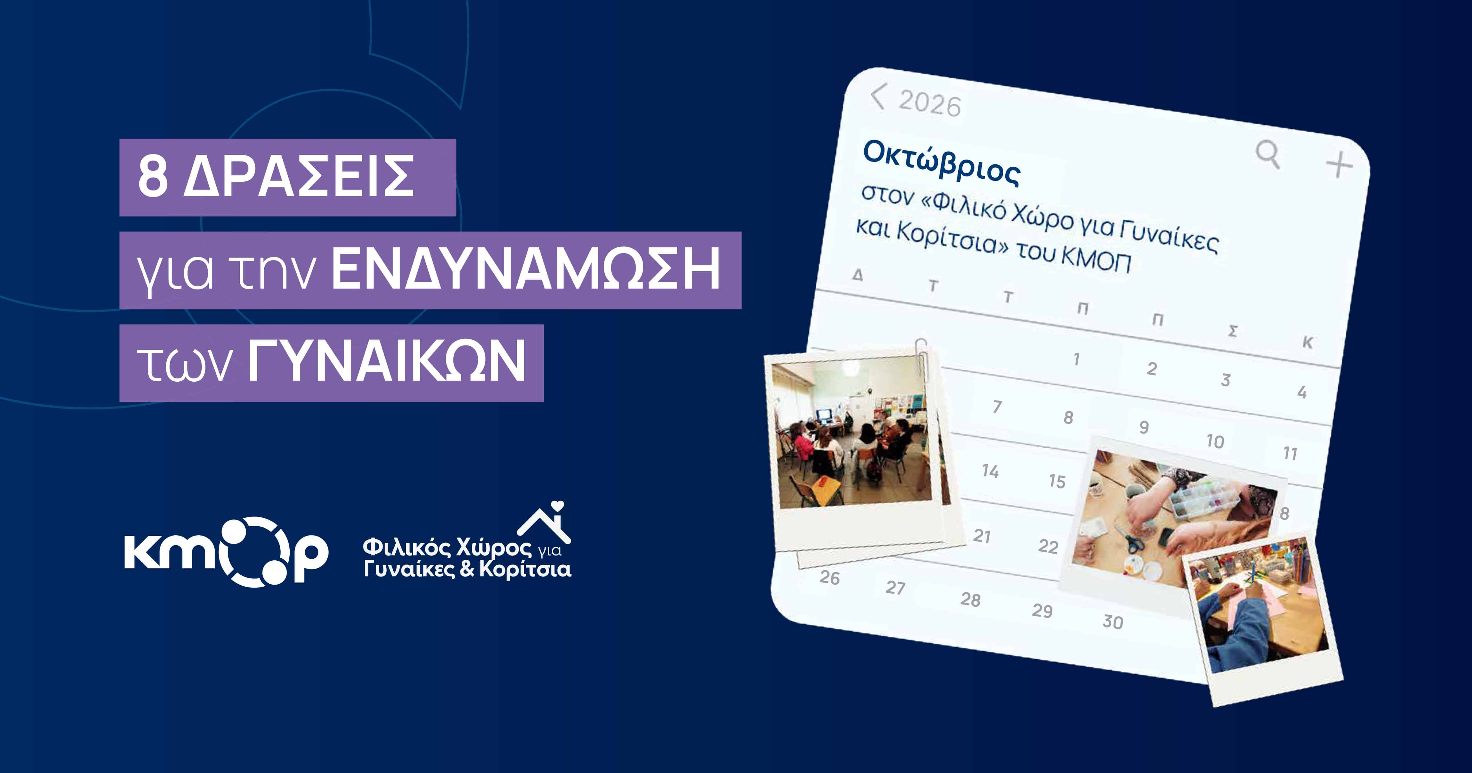 Filikos Xwros_Gynaikes kai Koritsia