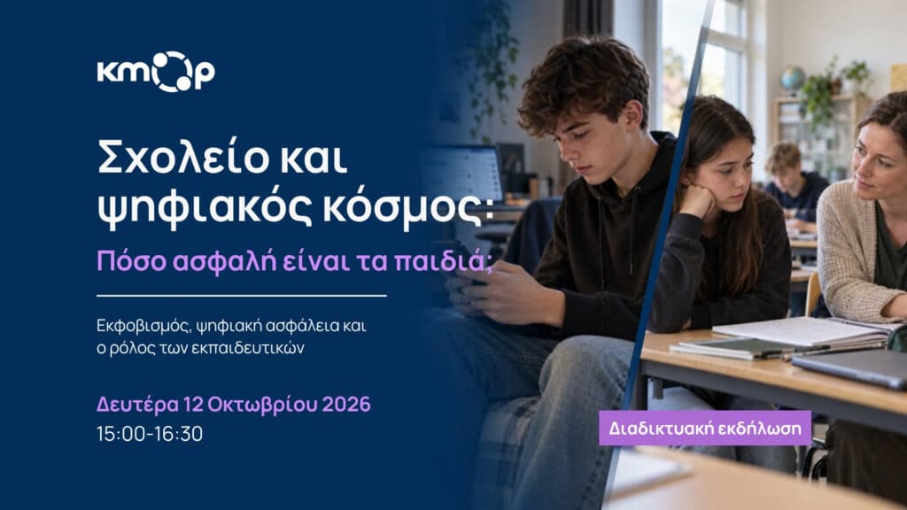 Sxoleia kai psifiakos kosmos_banner